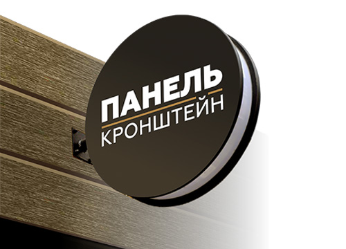 Панель-кронштейны